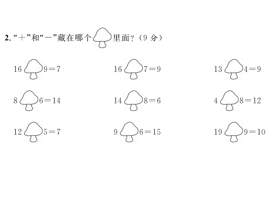 一年级下册数学习题课件-第2单元达标测试卷 人教版(共13张PPT)_第4页