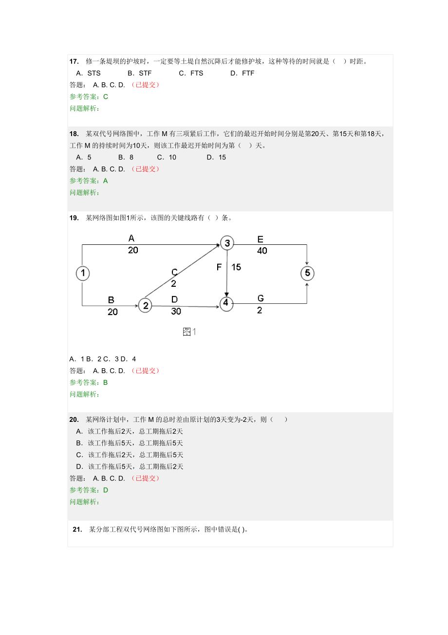 （项目管理）工程项目管理(随堂练习)_第4页