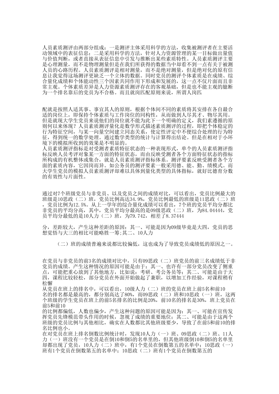 心理测评实习 个人心得_第2页