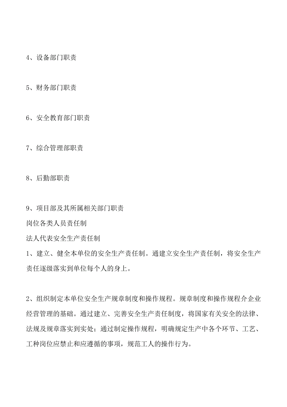 （安全生产）安全生产许可证全套资料_第3页