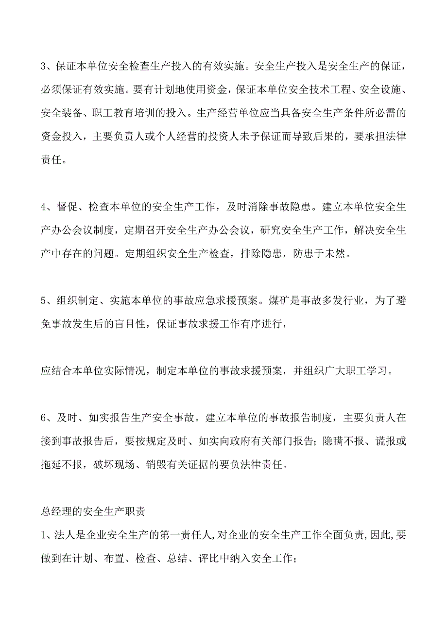 （安全生产）安全生产许可证全套资料_第4页