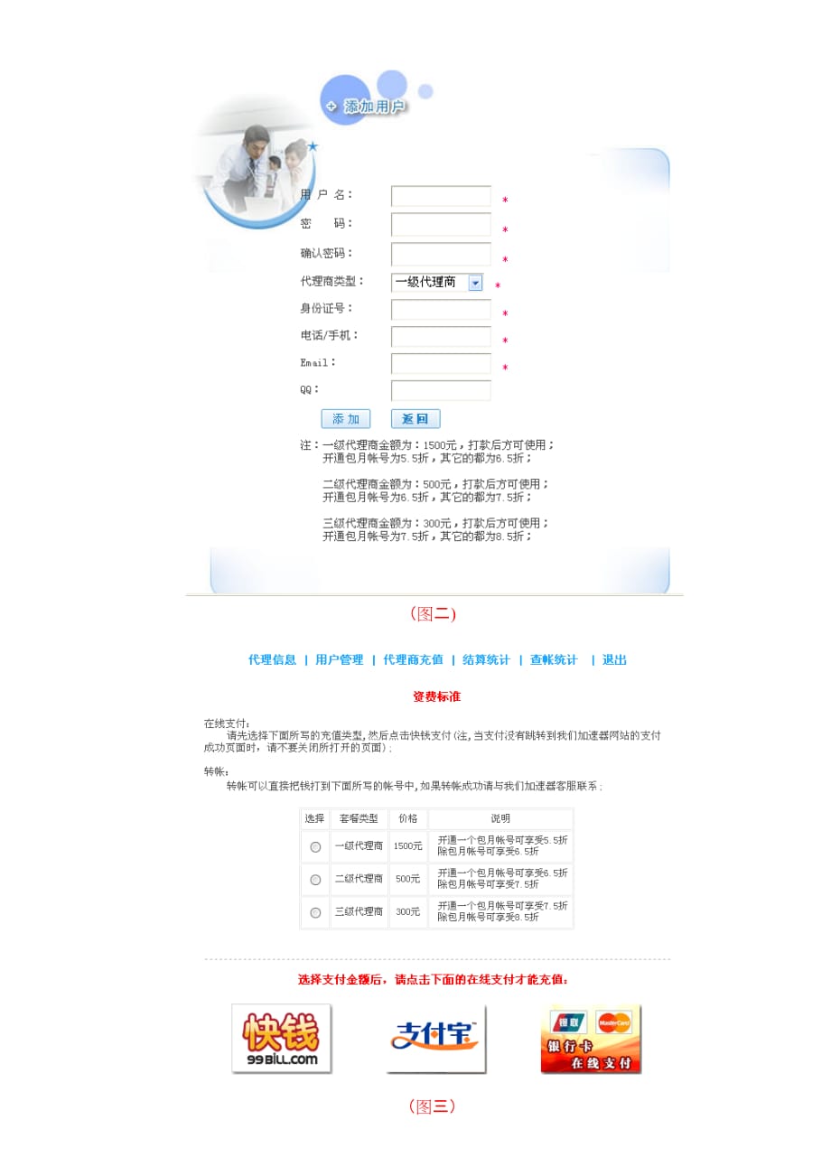 （经销商管理）代理商说明文档_第2页