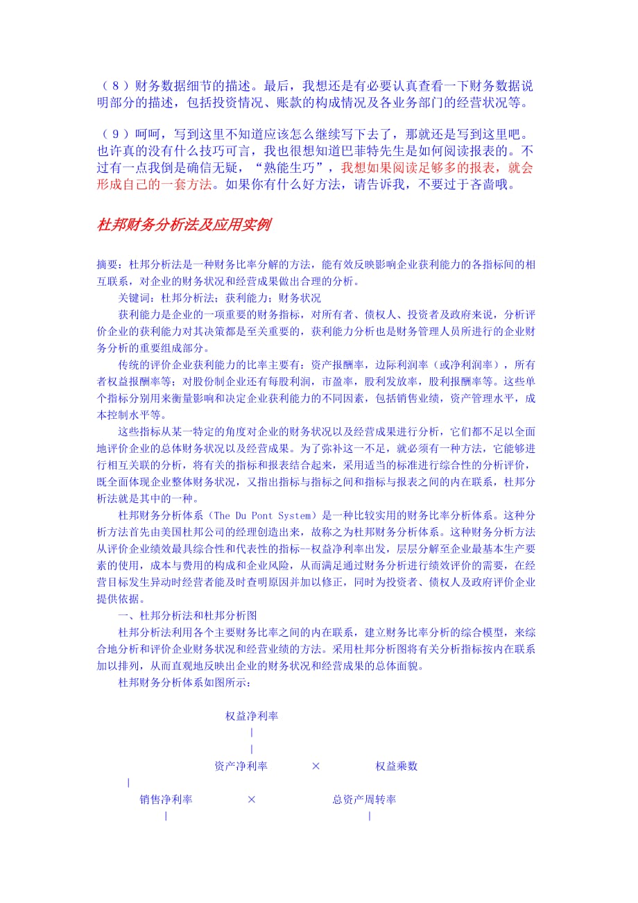 （财务报表管理）如何阅读年报表杜邦财务分析法及应用实例区别阅读年报指标_第2页