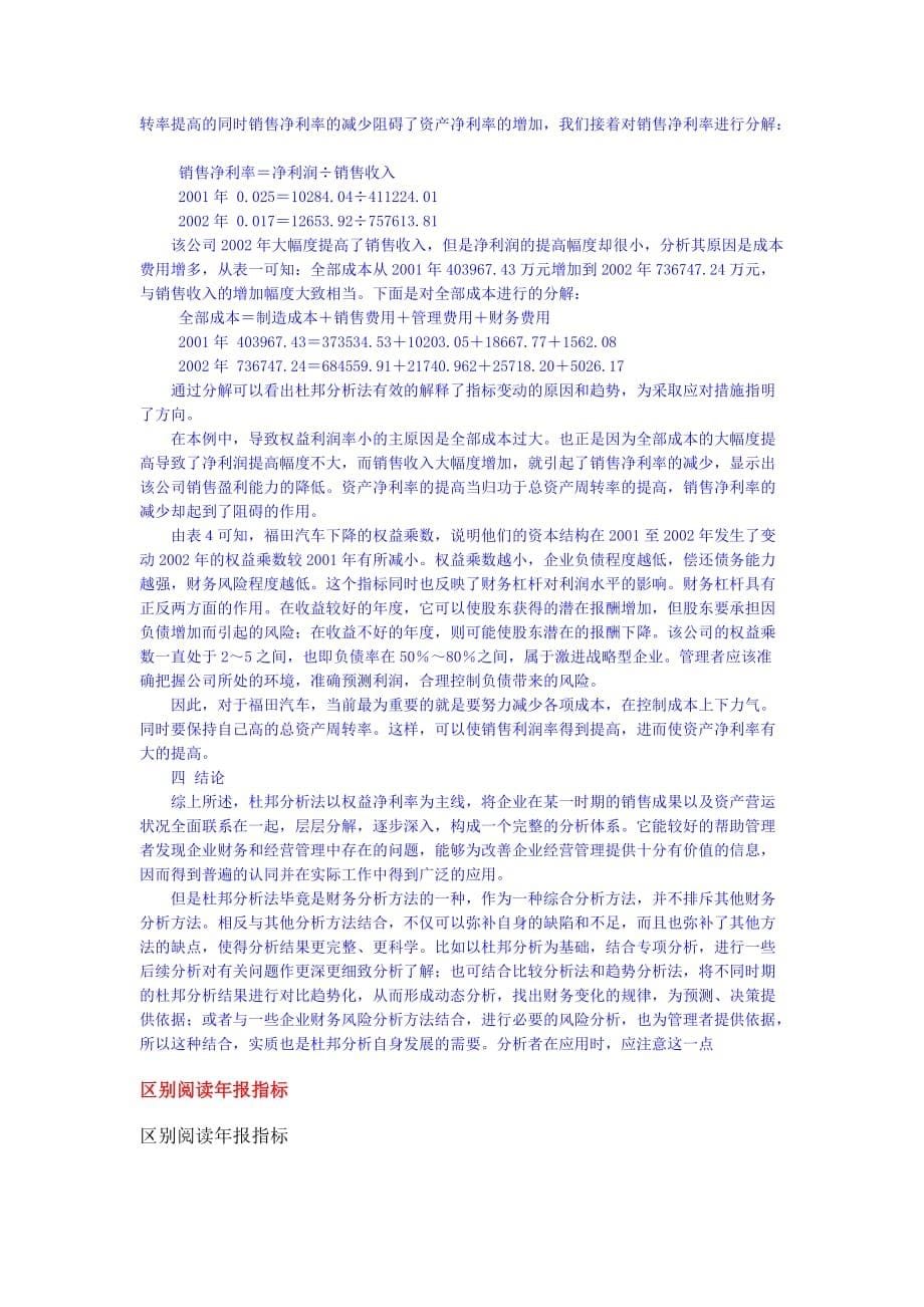 （财务报表管理）如何阅读年报表杜邦财务分析法及应用实例区别阅读年报指标_第5页