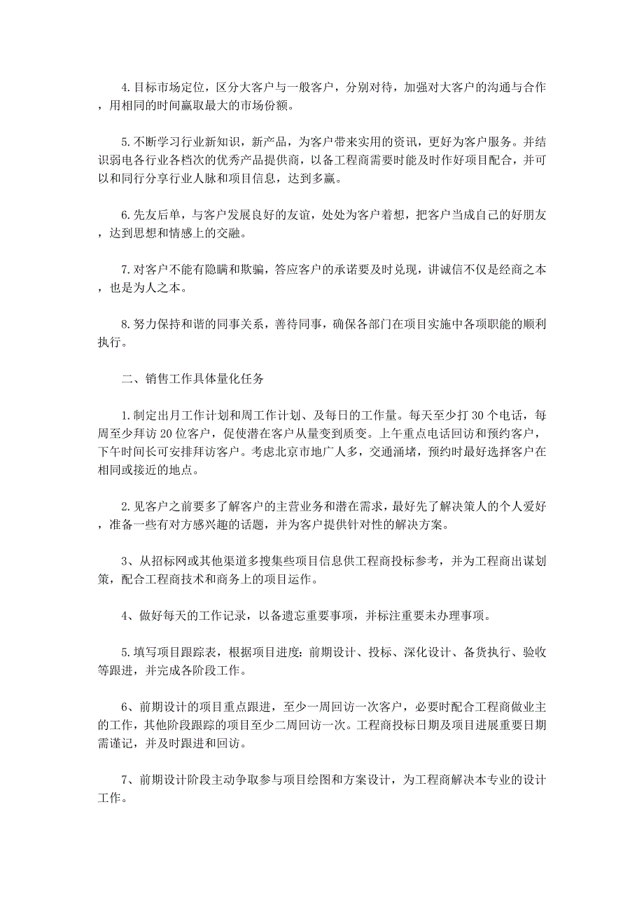 销售工作计划制定的简单步骤 (精选多篇)_第3页