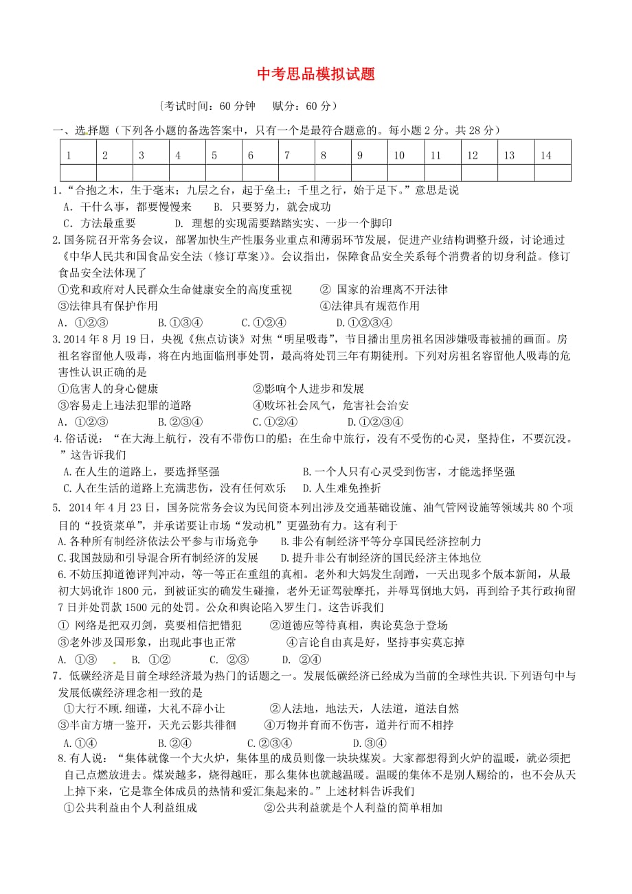 广西平南县中考政治模拟试题11【含答案】_第1页