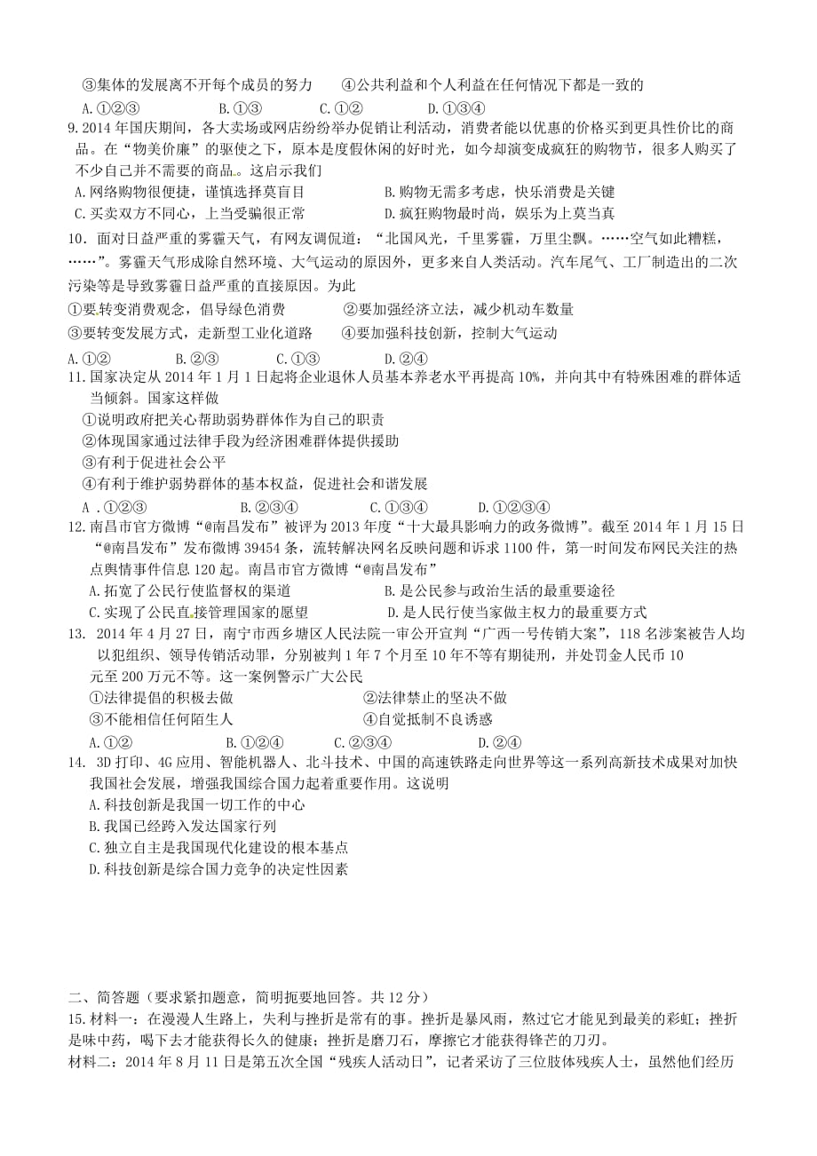 广西平南县中考政治模拟试题11【含答案】_第2页