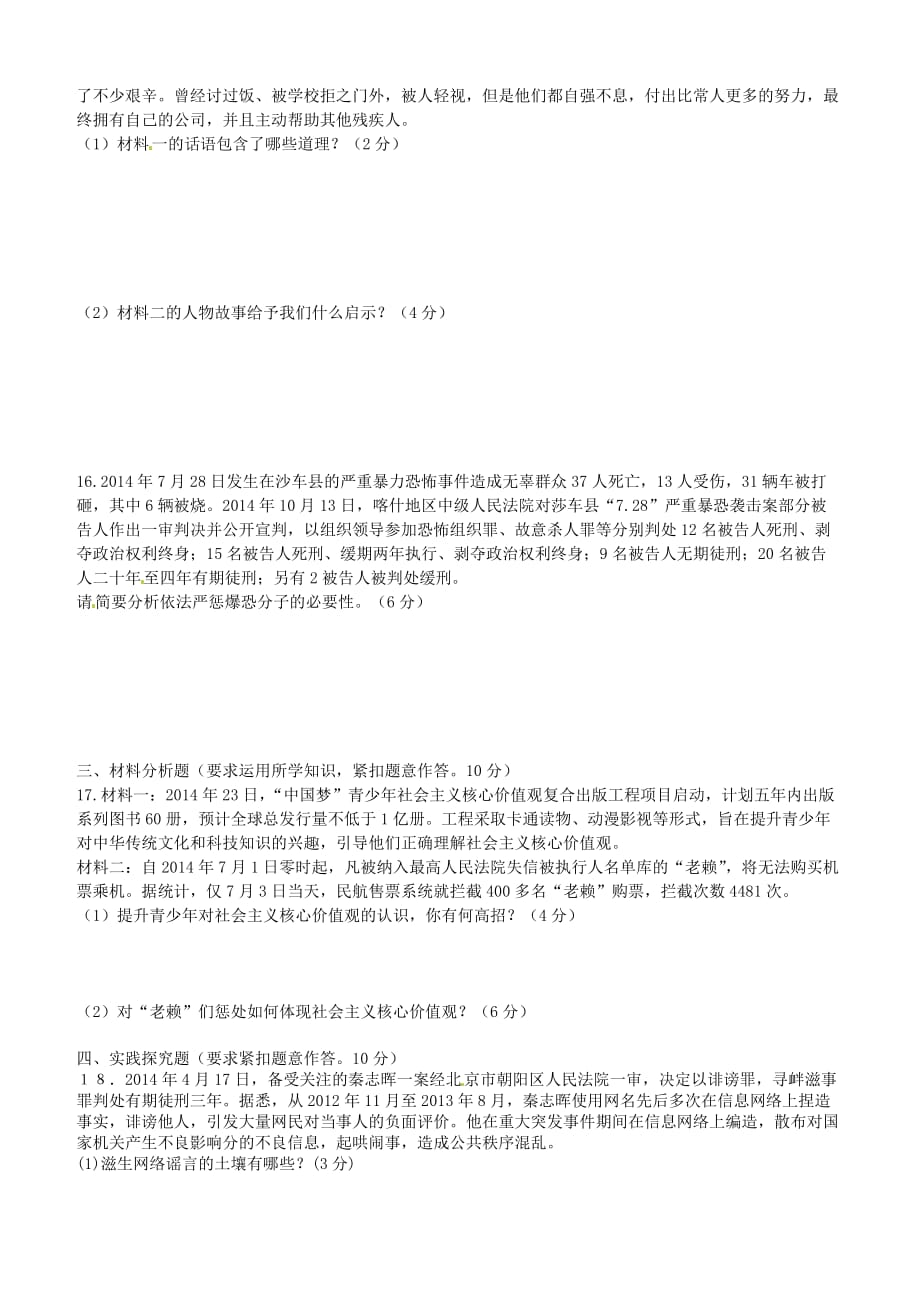 广西平南县中考政治模拟试题11【含答案】_第3页