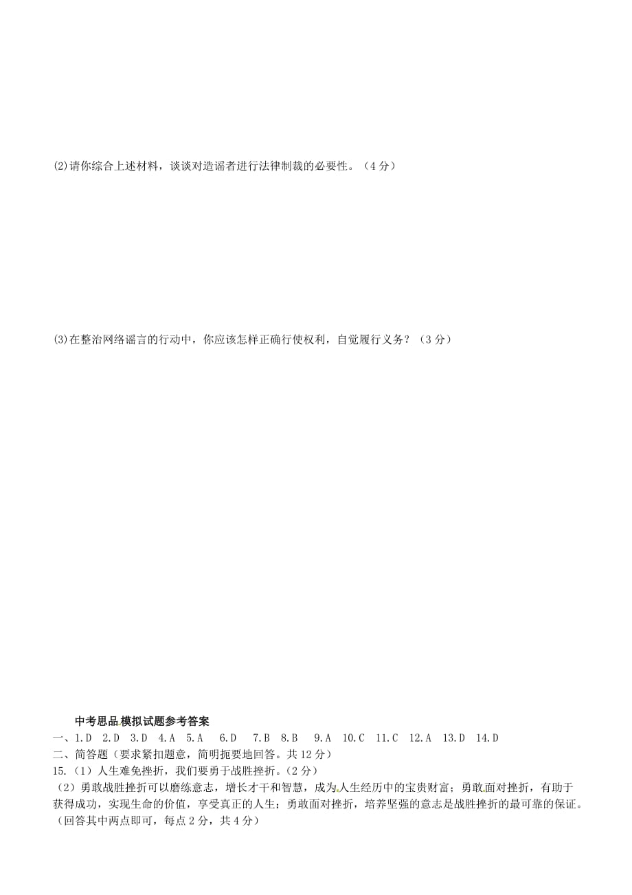 广西平南县中考政治模拟试题11【含答案】_第4页