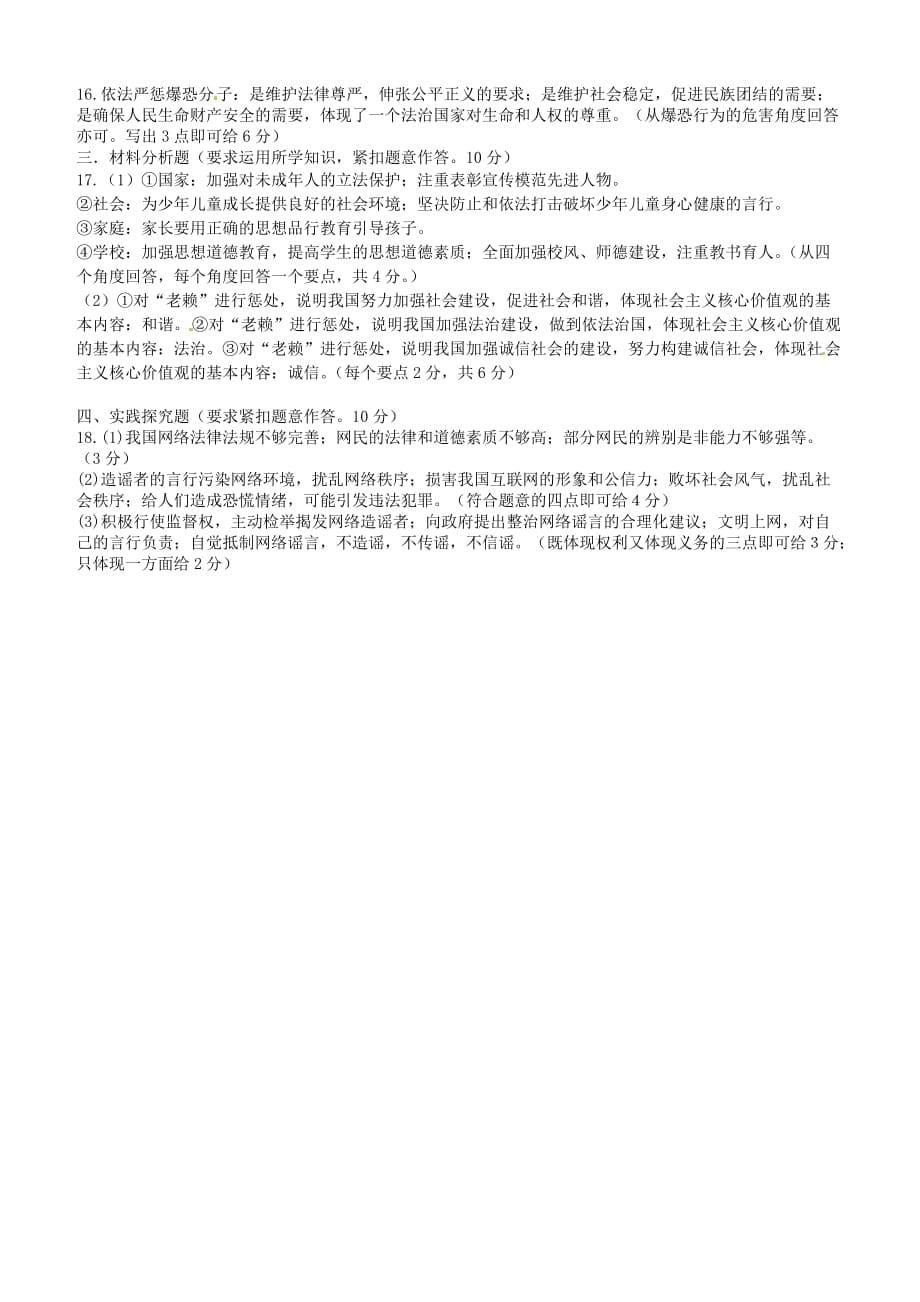 广西平南县中考政治模拟试题11【含答案】_第5页
