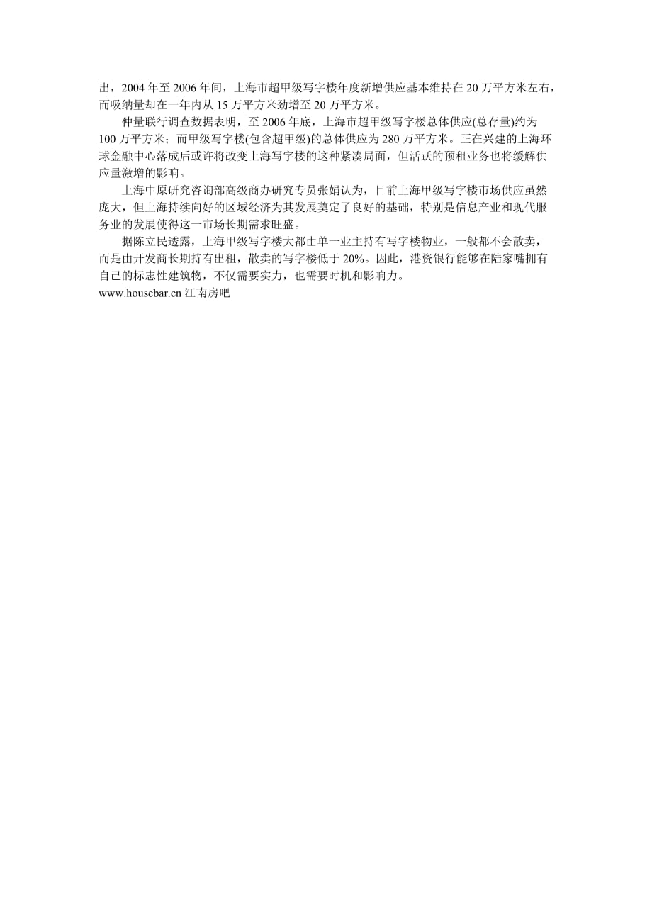 （金融保险）供应趋紧 港资银行上海买楼忙_第2页