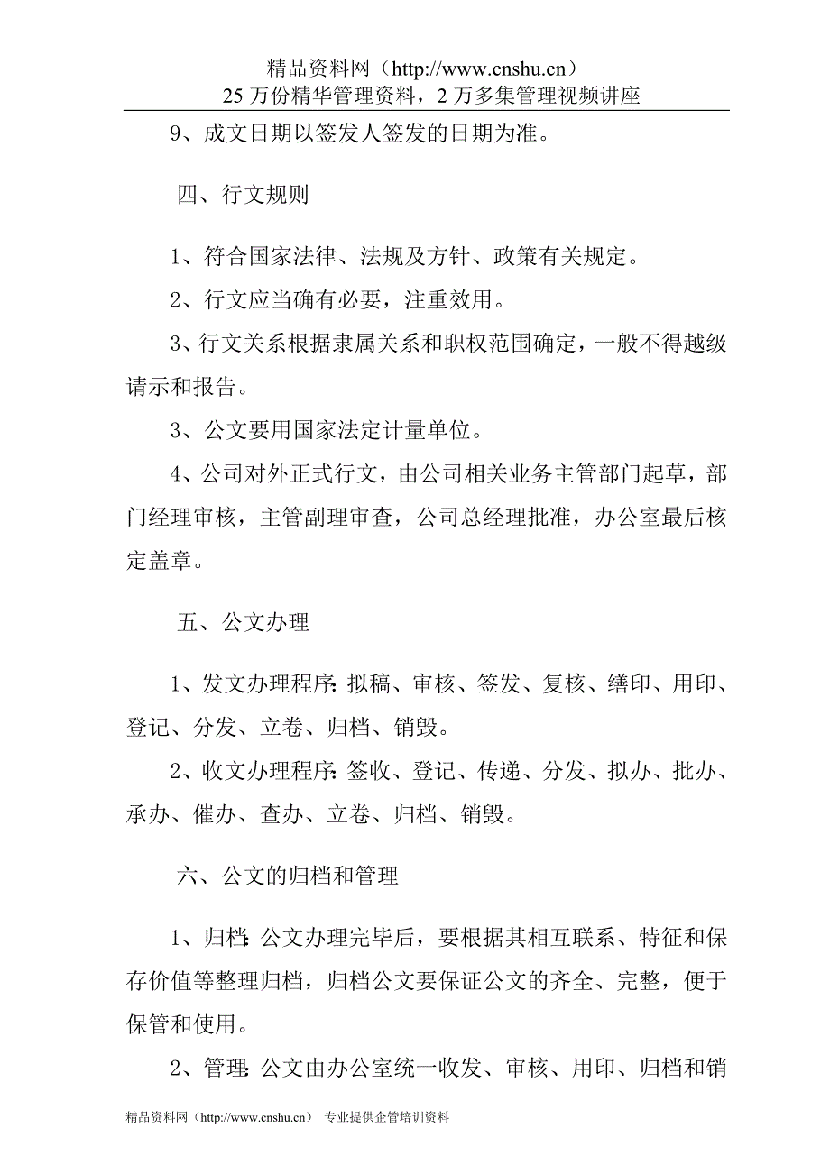 （管理制度）首创房地产公司公文管理制度_第3页