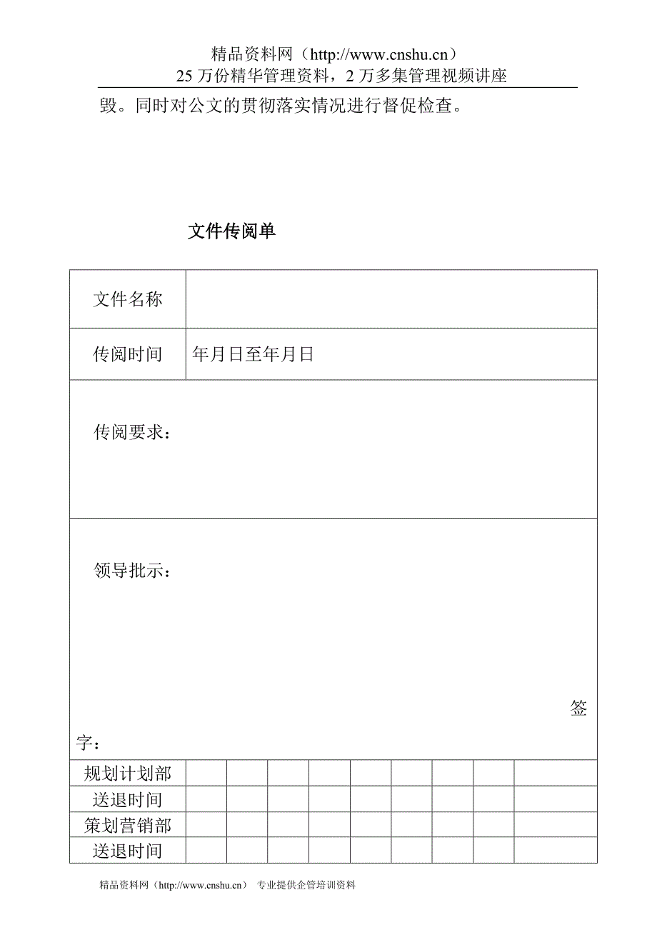 （管理制度）首创房地产公司公文管理制度_第4页