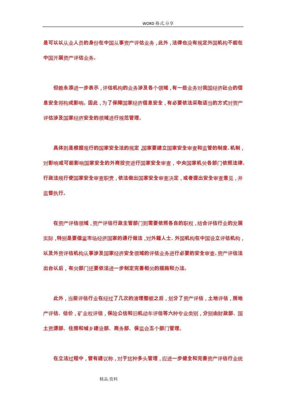 中华人民共及国资产评估法[全文解读]_第5页