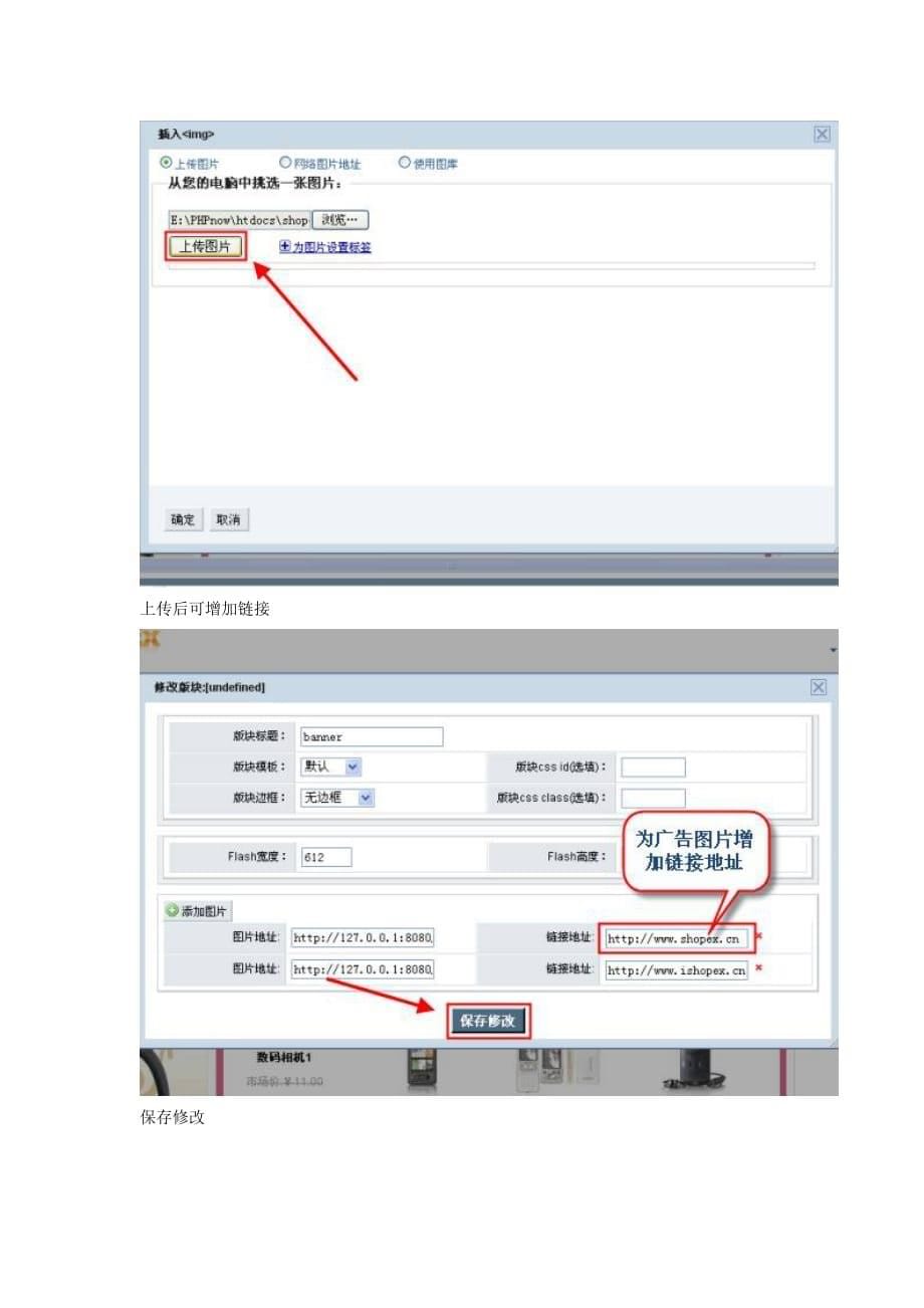 （广告传媒）如何更换首轮播广告_第5页