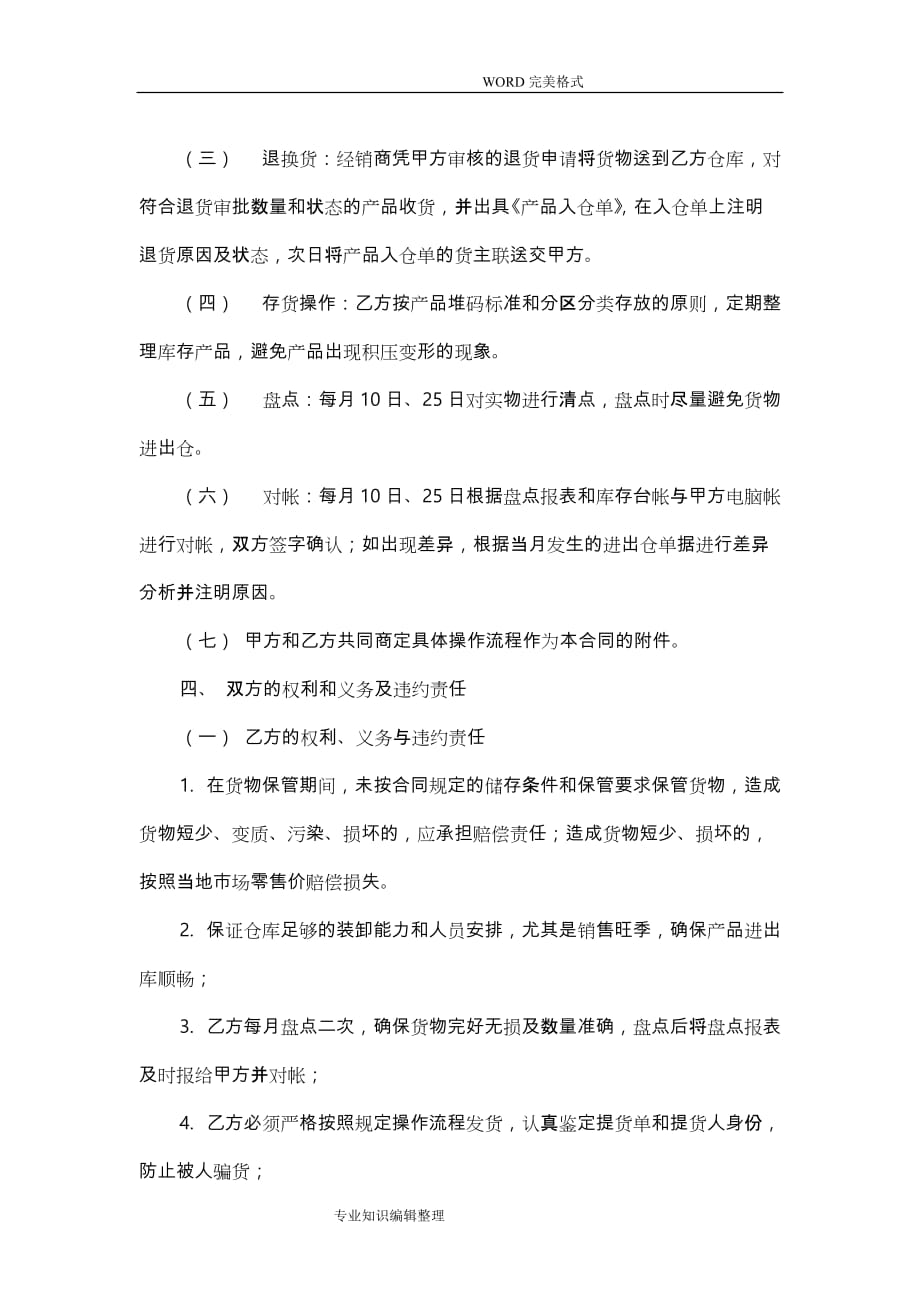 仓储管理协议书模板_第3页