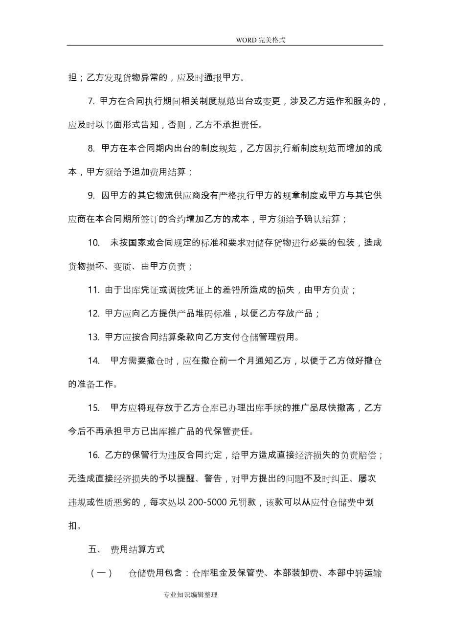 仓储管理协议书模板_第5页