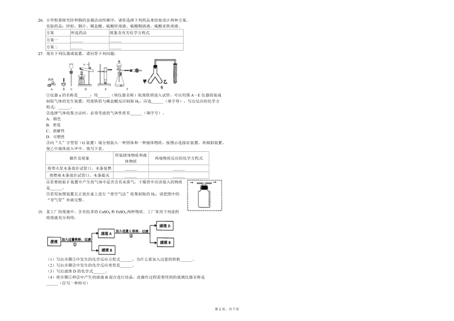 上海市复旦初中九年级（下）月考化学试卷（3月份）解析版_第2页