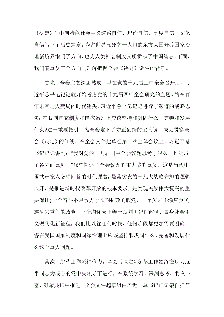 第十九届四中全会精神讲话稿_第2页