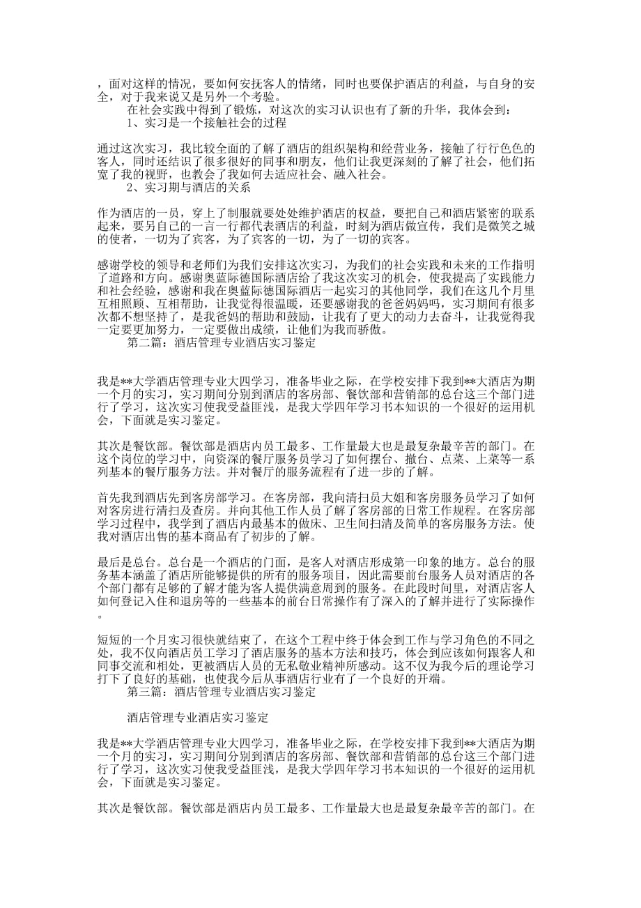 大学生酒店实习鉴定(精 选多篇)_第3页