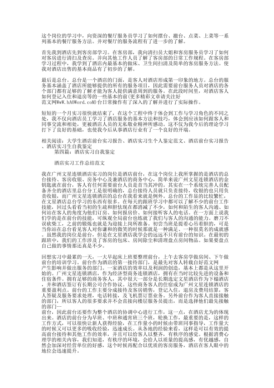 大学生酒店实习鉴定(精 选多篇)_第4页