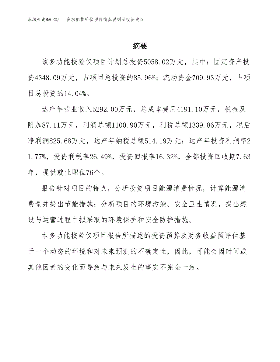 多功能校验仪项目情况说明及投资建议.docx_第2页