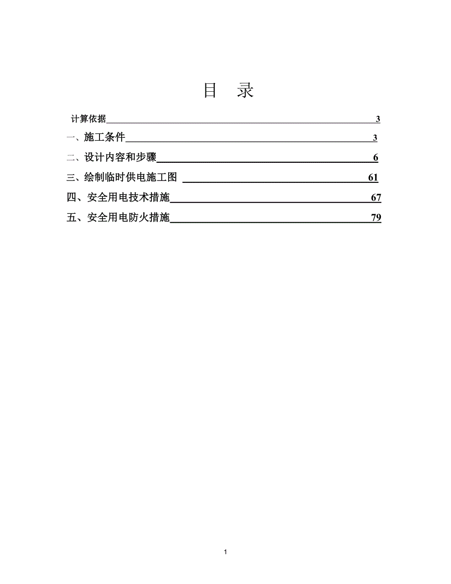 （建筑工程管理）施工现场临时用电组织设计(改)_第2页