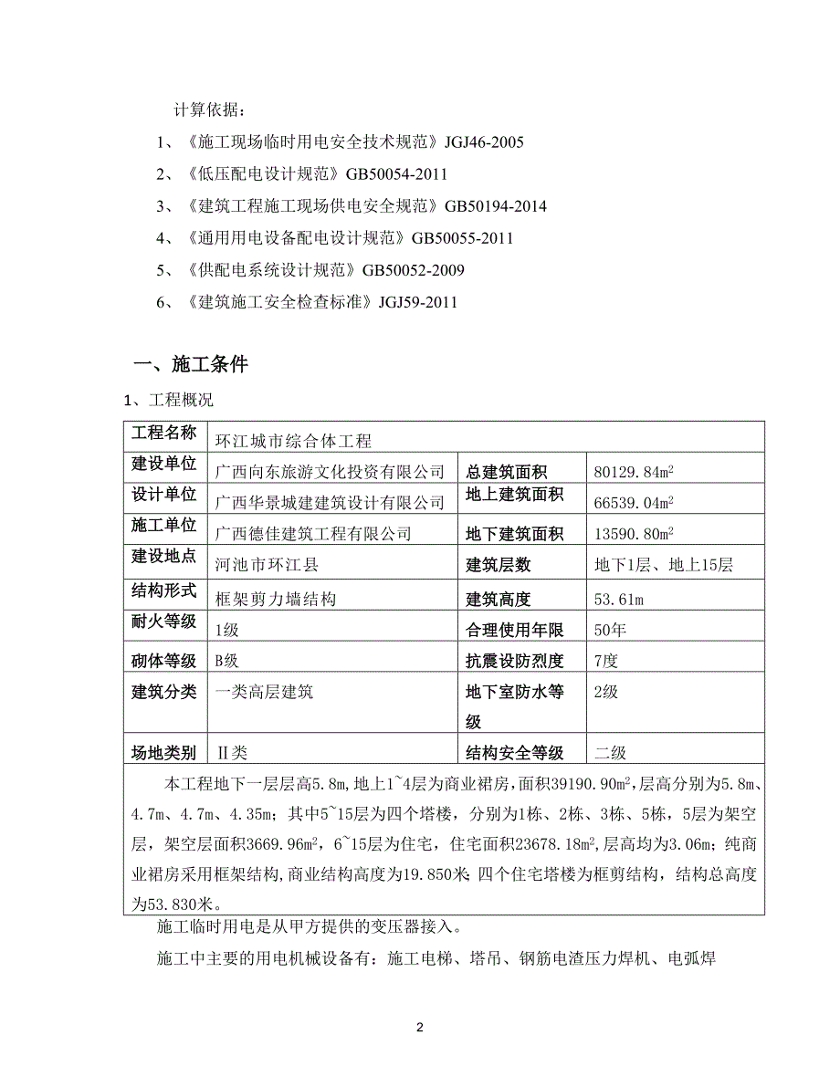 （建筑工程管理）施工现场临时用电组织设计(改)_第3页