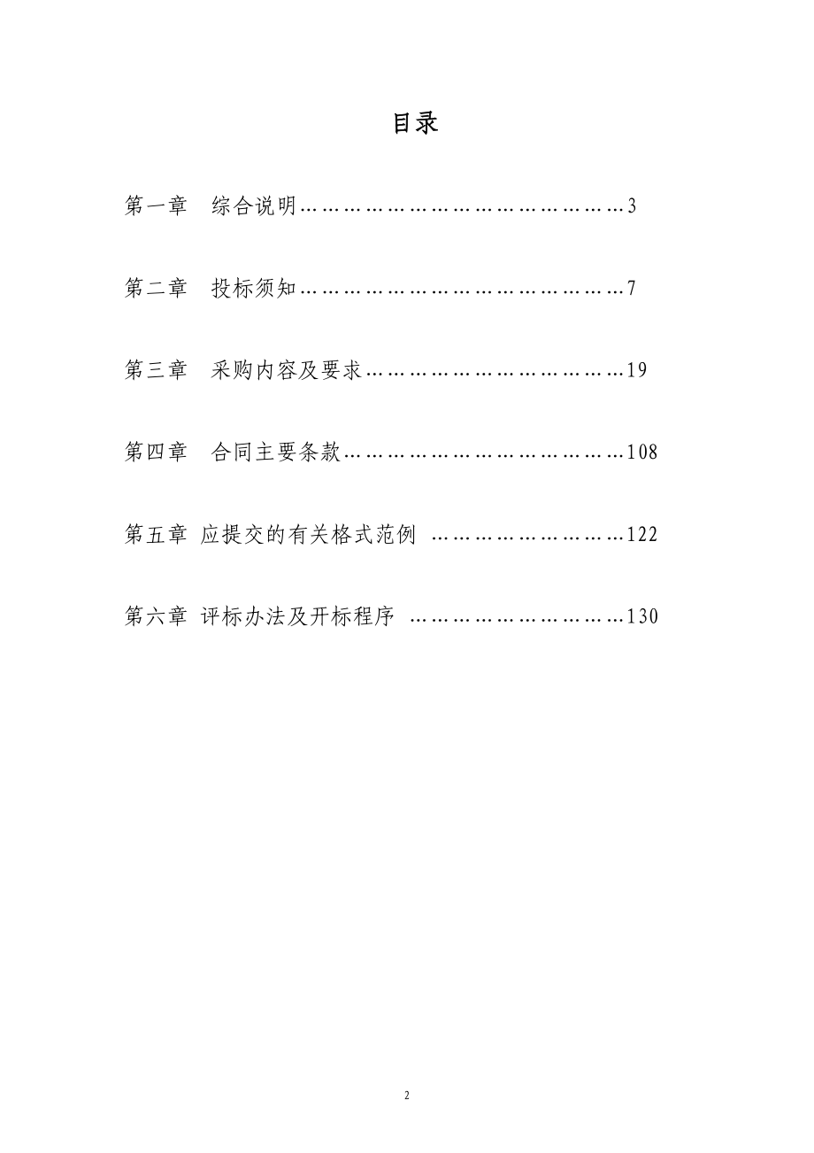 （建筑工程管理）数字化城市管理系统建设工程(终稿)_第2页