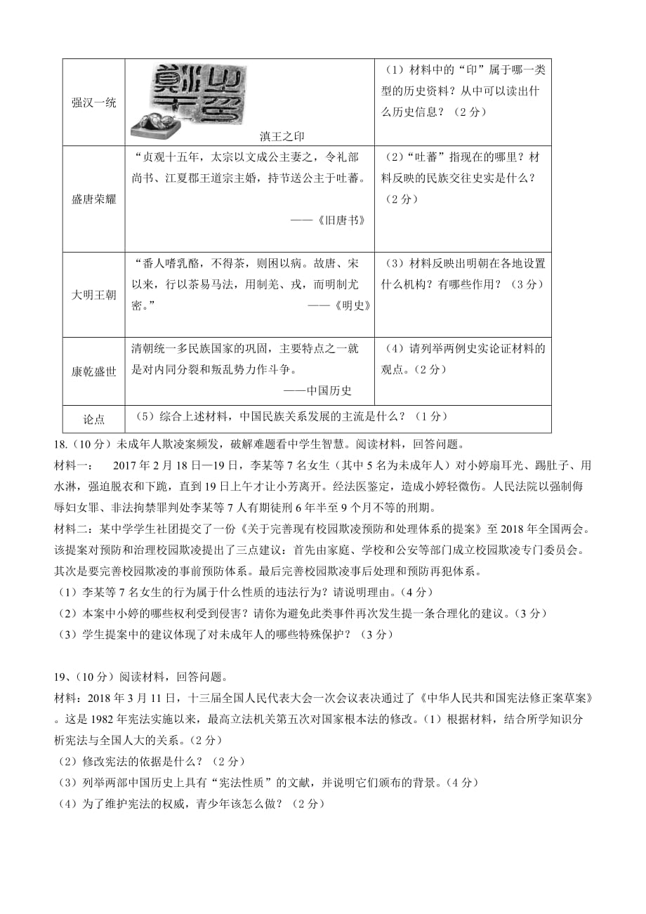 浙江省慈溪市2018年初中毕业生学业考试社会政治模拟试题（含答案）_第4页