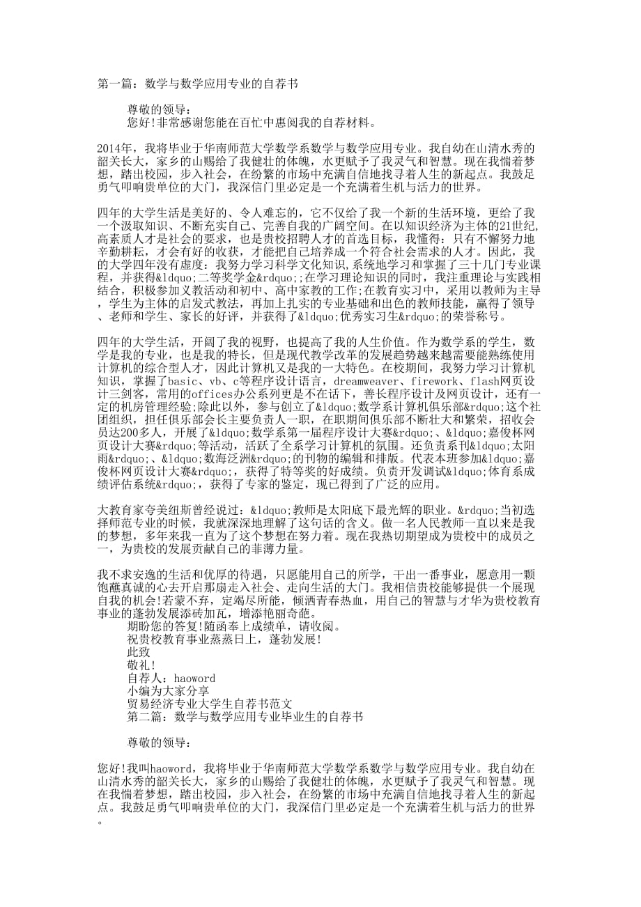 数学与应用数学专 业自荐书_第1页