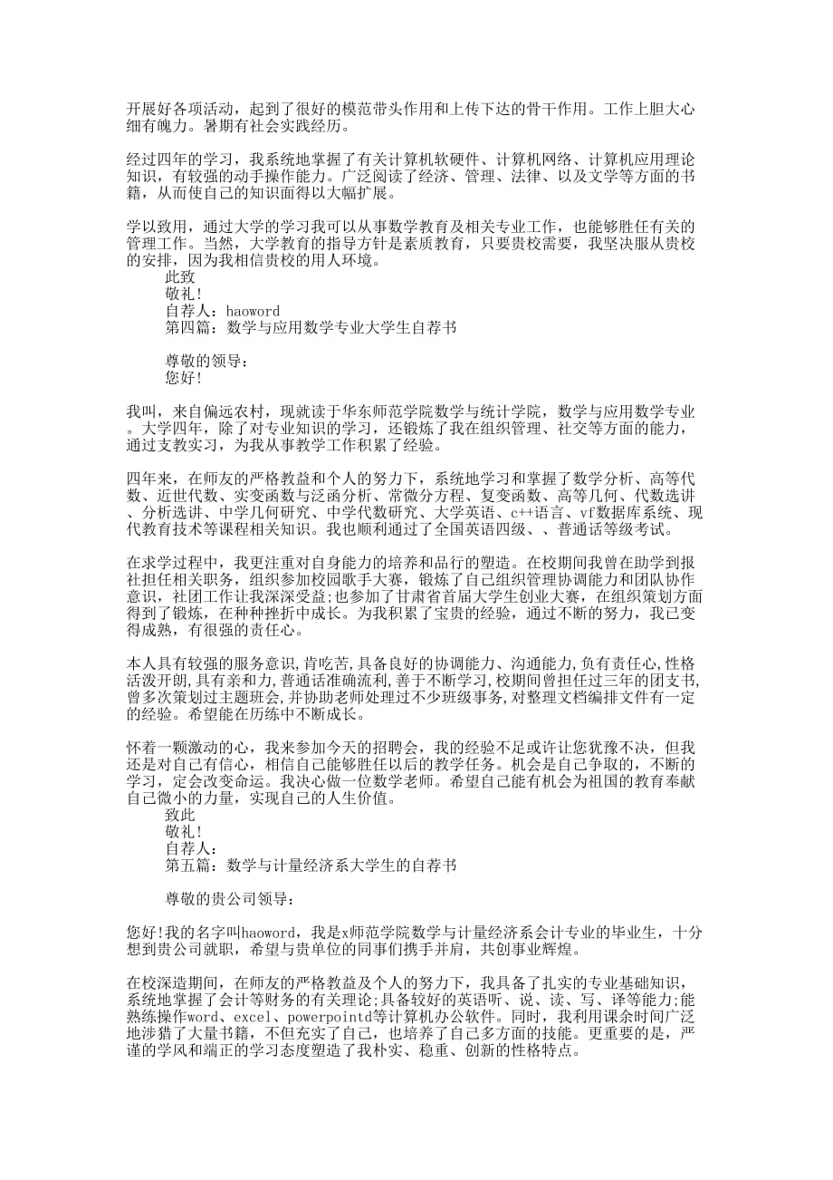 数学与应用数学专 业自荐书_第3页