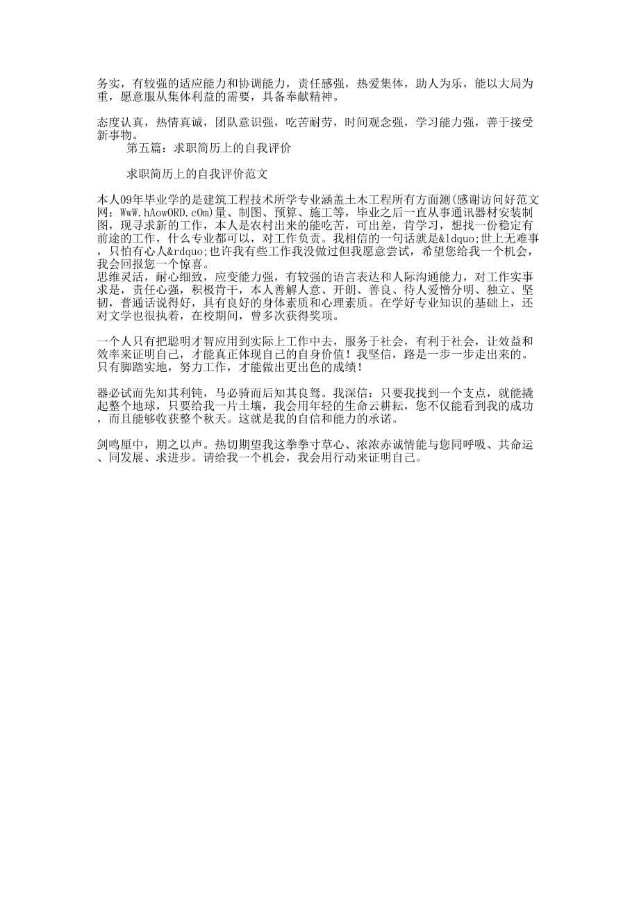 语文教师求职简历自的我评价_第2页