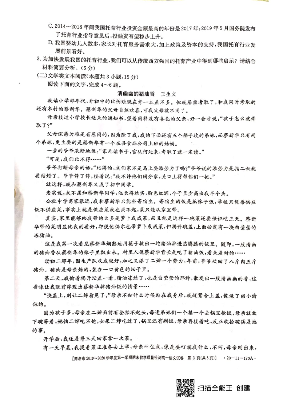 陕西省商洛市2019-2020学年高一上学期期末教学质量检测语文试题_第3页