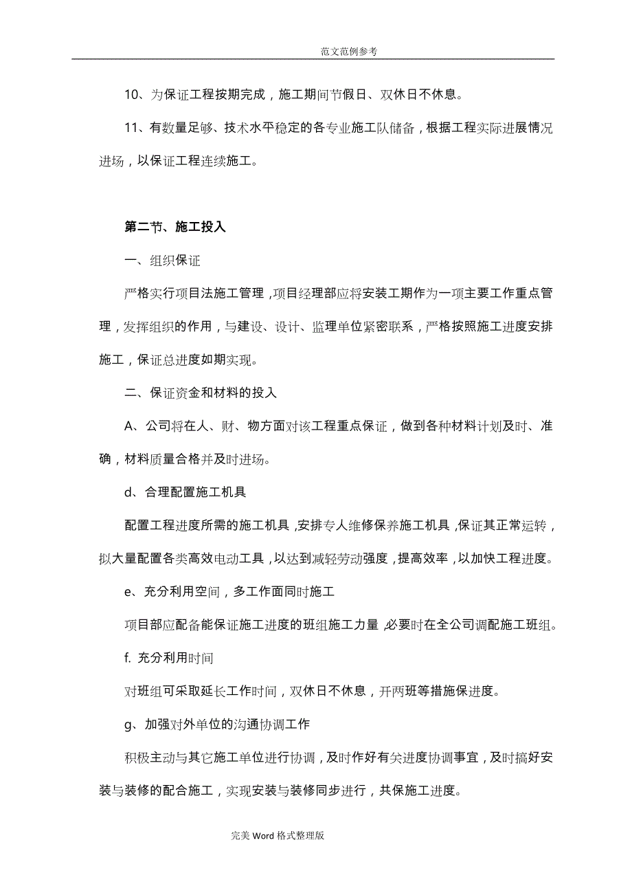 工程进度计划和措施[模板]_第3页