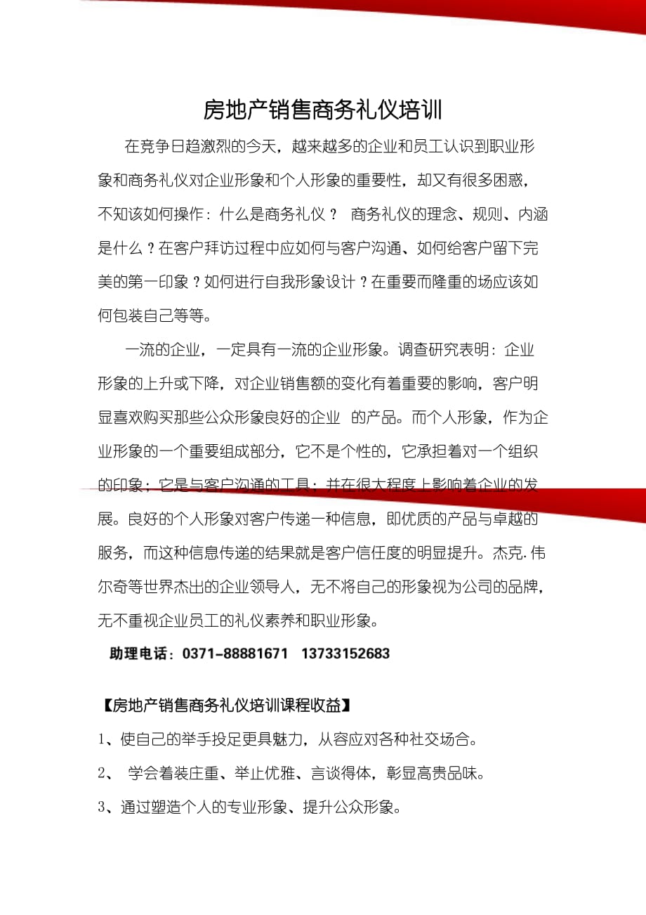 （商务礼仪）房地产销售商务礼仪培训_第1页