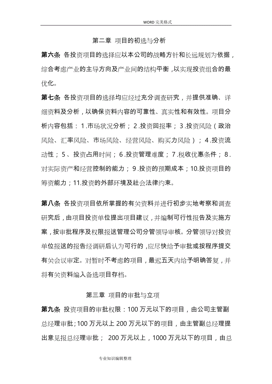 投融资管理制度汇编_第2页