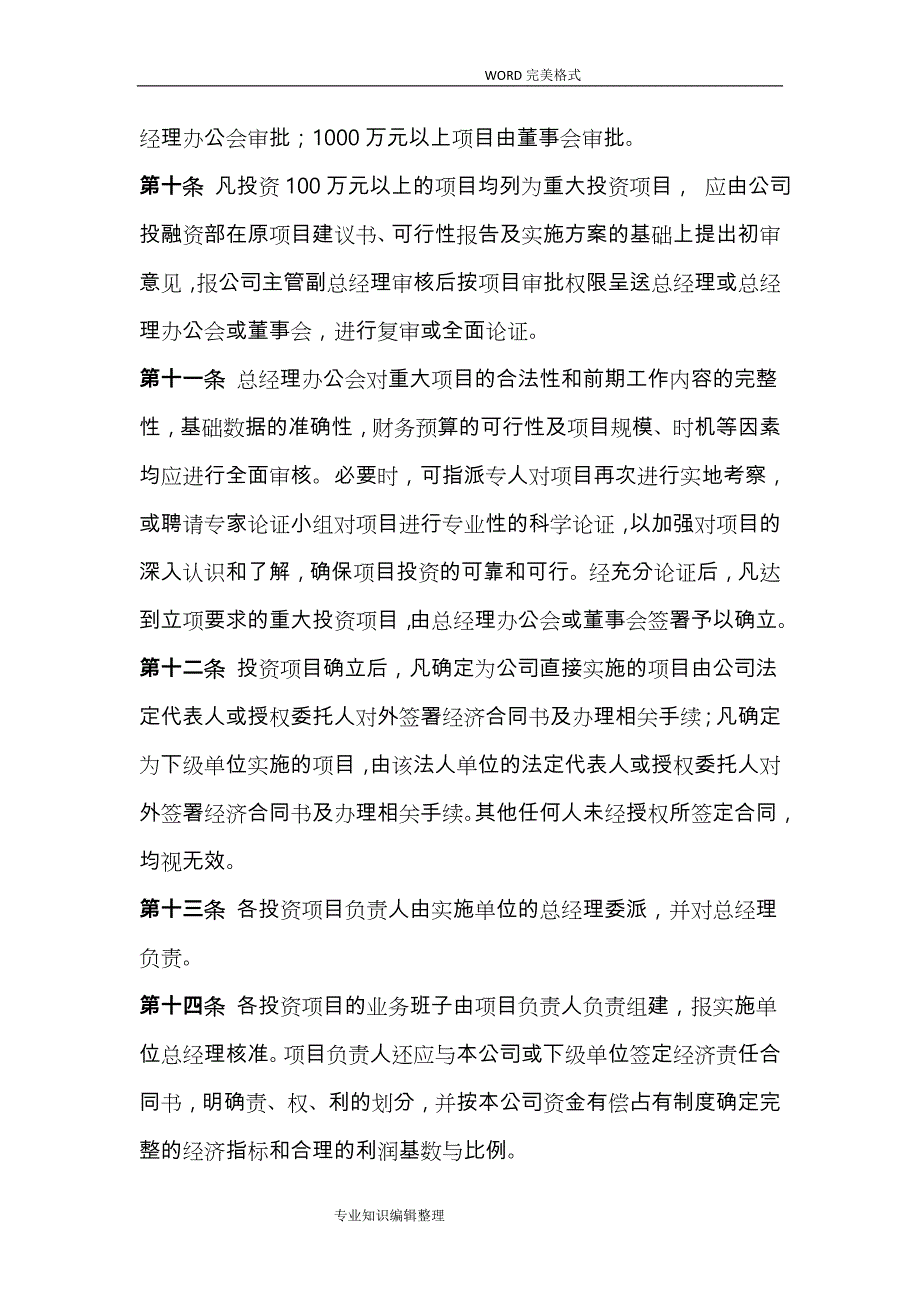 投融资管理制度汇编_第3页