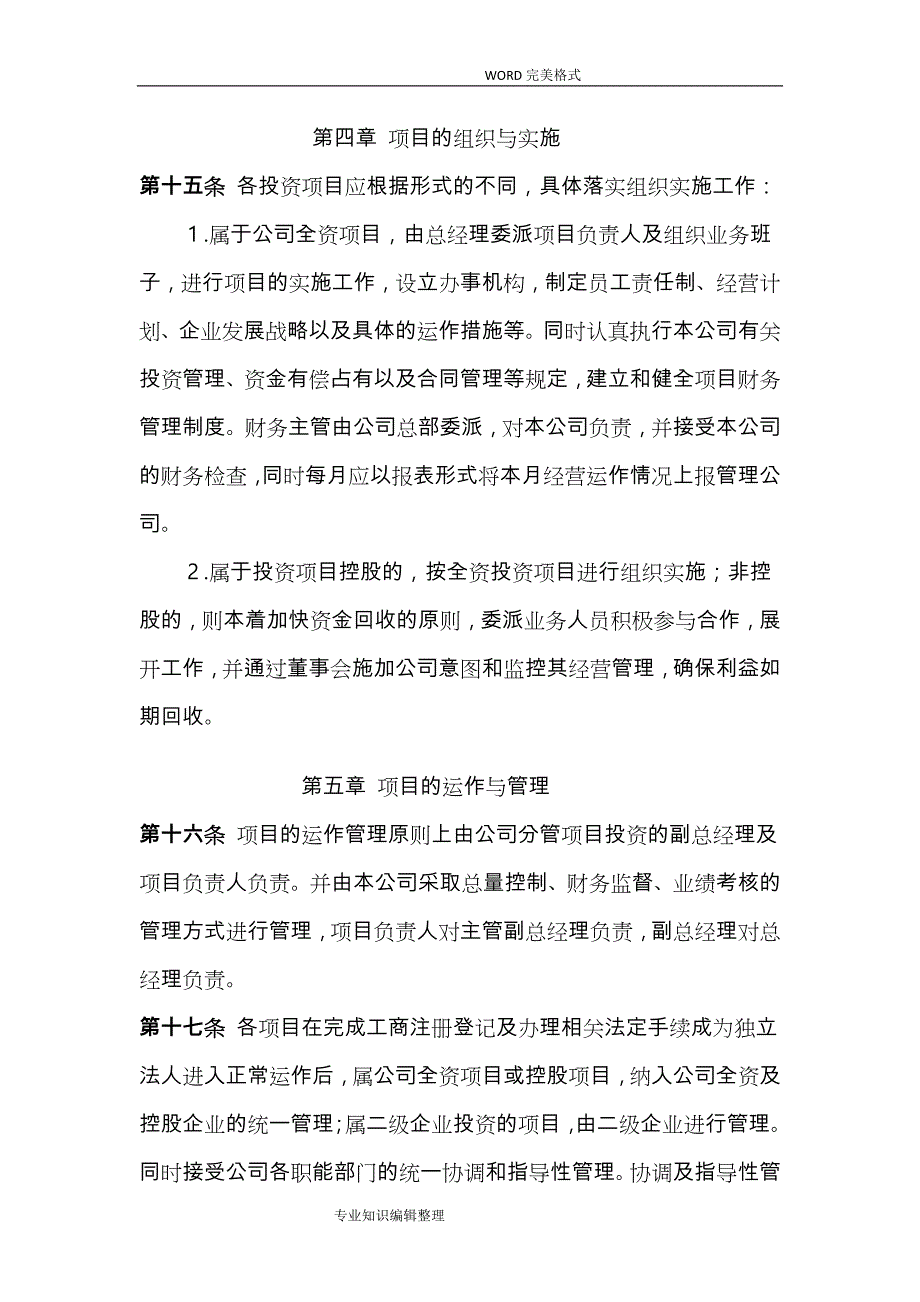 投融资管理制度汇编_第4页