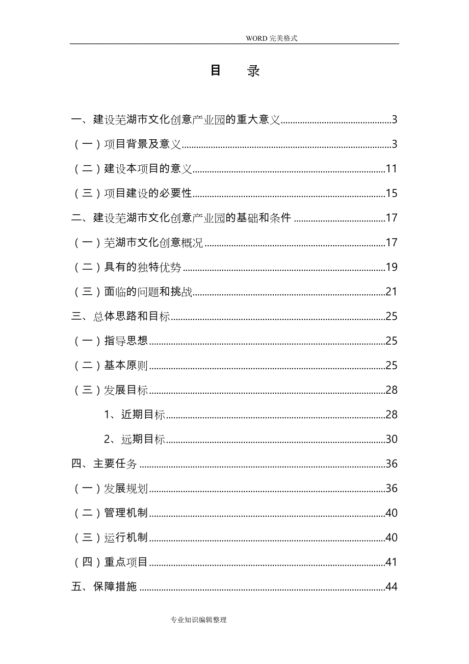 文化创意产业园建设项目策划书模板_第2页