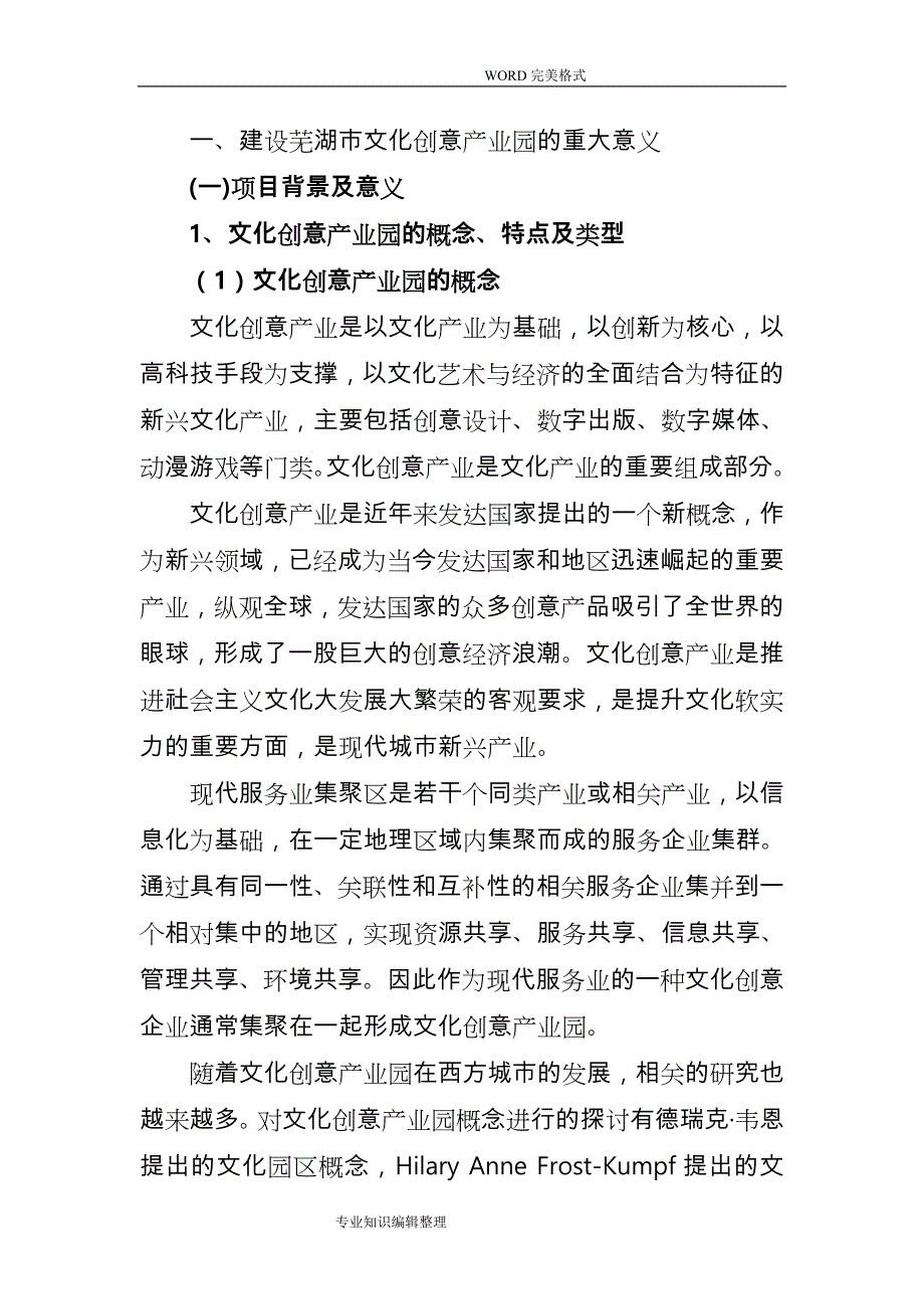 文化创意产业园建设项目策划书模板_第3页