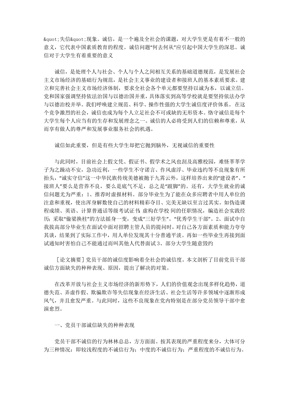 优秀学生不讲诚信的检讨书(精选多篇)_第3页