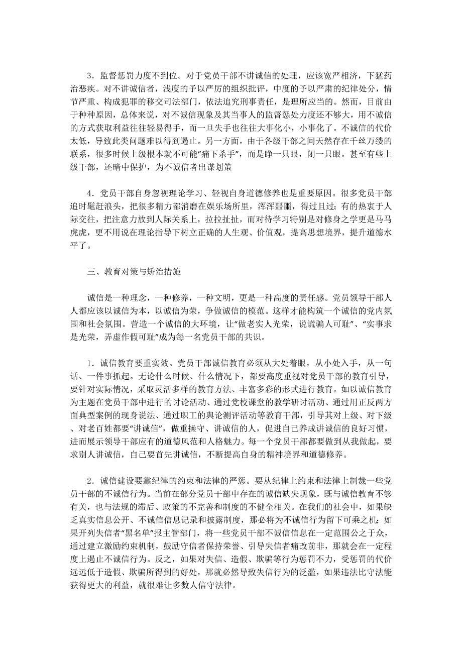 优秀学生不讲诚信的检讨书(精选多篇)_第5页