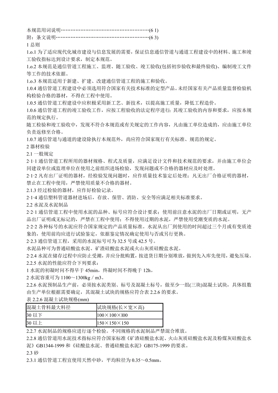 （建筑工程管理）通讯工程验收规范_第2页