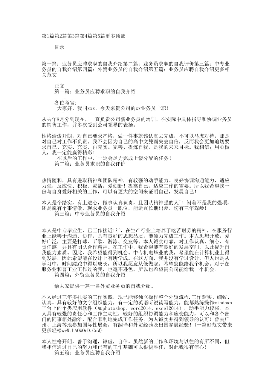 业务员求职自的我介绍_第1页