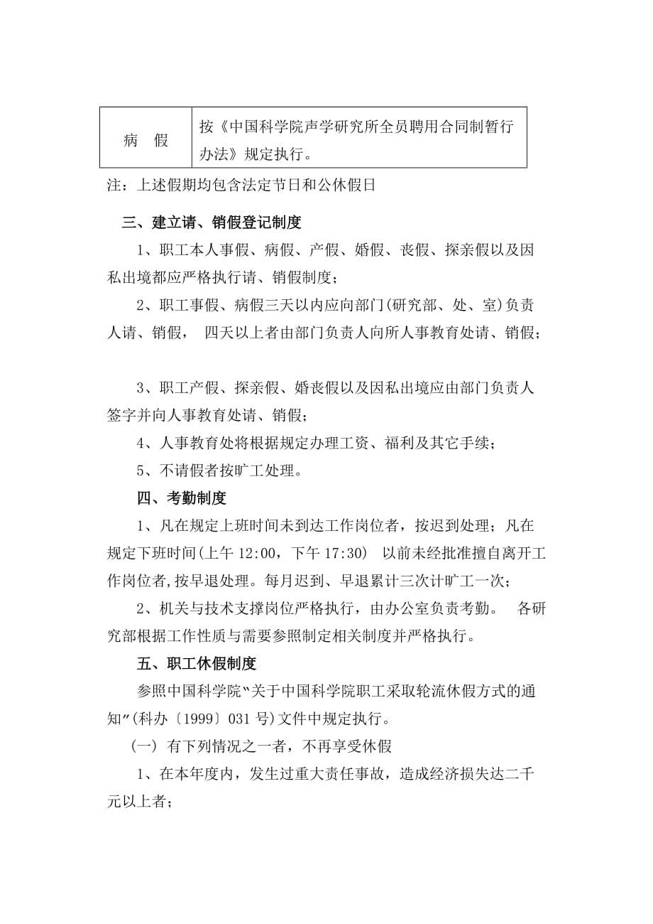 （工作规范）中国科学院声学研究所工作制度_第2页
