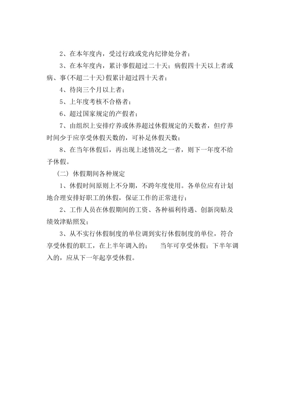 （工作规范）中国科学院声学研究所工作制度_第3页