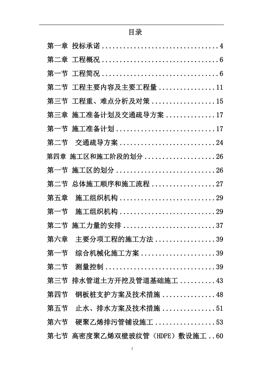 （建筑工程管理）道路施工组织设计_第1页