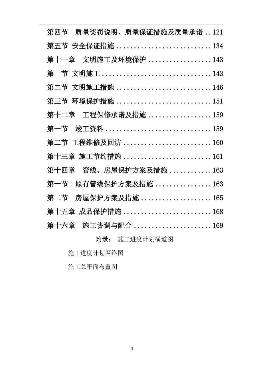 （建筑工程管理）道路施工组织设计_第3页