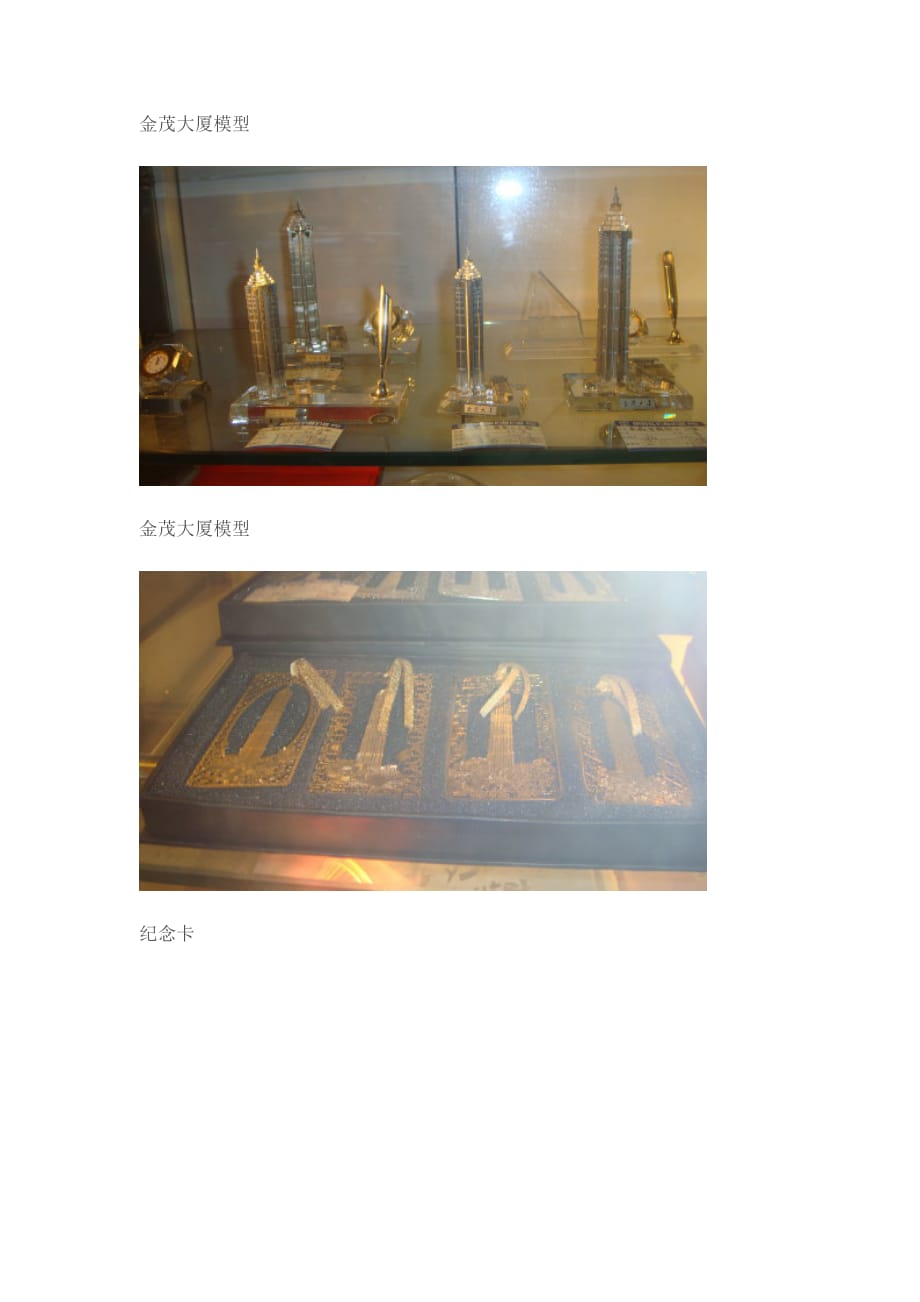 （旅游行业）旅游纪念品大观(五)_第4页